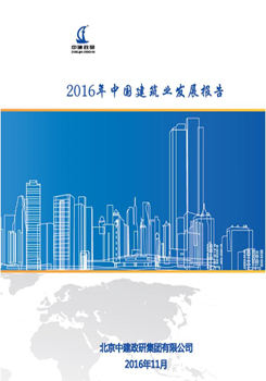 中建政研发布四大研究报告