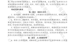 2016年中级经济师《人力资源管理专业知识与实务》考试大纲
