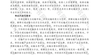 2016年中级经济师《运输经济（铁路）专业知识与实务》考试大