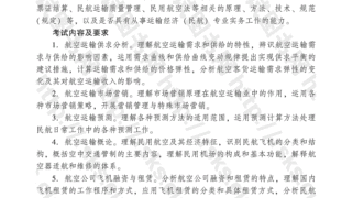 2016年中级经济师《运输经济（民航）专业知识与实务》考试大