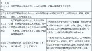 中级金融经济师考试知识点:财政支出的效益分析