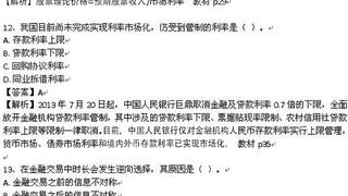 中级经济师考试《中级金融》2015年真题及答案2