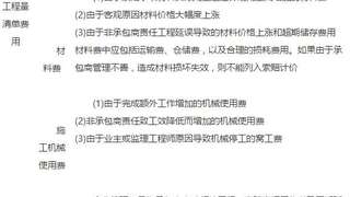 2017年监理工程师《案例分析》考试教材：索赔费用的计算