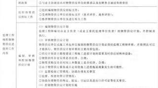 2017年监理工程师三项控制教材知识点：控制物资供应进度