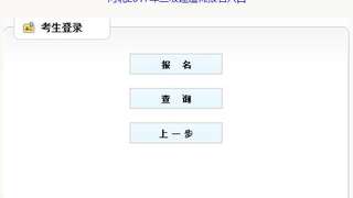 河北人事考试网：2017年二级建造师考试报名入口
