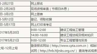 哈尔滨2017年二级建造师考试报名通知