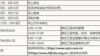 大庆人事考试网：2017年注册监理工程师报名时间通知