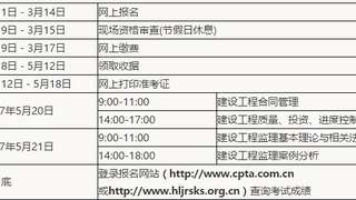 黑河人事考试网：2017年注册监理工程师报名时间通知