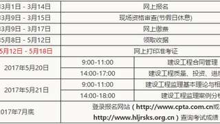 2017年黑龙江监理工程师考试准考证打印时间5月12日-18