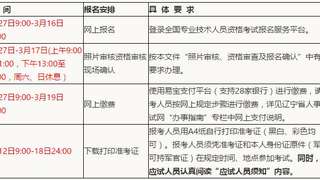 辽宁人事考试网：2017年注册监理工程师报名时间通知