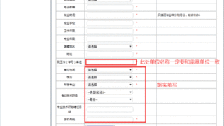 二级建造师考试网上报名表怎么填写？中建政研网校教你