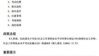 山西人事考试网:2017社会工作师考试报名时间通知