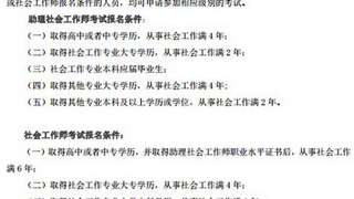 山西2017社会工作师考试报名条件