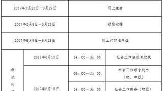 大庆人事考试网:2017社会工作师考试报名时间通知