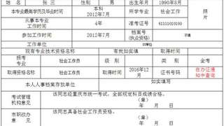 重庆人事考试网:办理2016社会工作员资格考试合格证书的通知