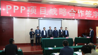 山西省PPP促进会（筹）举办建筑企业PPP专题培训班山西清洁
