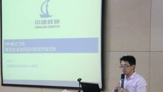 建筑企业PPP专题培训会在山西举办，应对PPP战略转型与管理