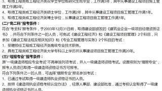 2017年一级建造师报名条件