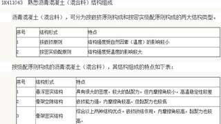 一级建造师考试《市政公用工程》知识点：熟悉沥青混凝土（混合料