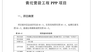 河北唐山市滦县赤曹线滦州至青坨营段工程PPP项目