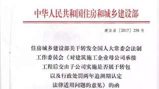 母公司中标子公司施工是不是转包？全国人大复函住建部给出意见
