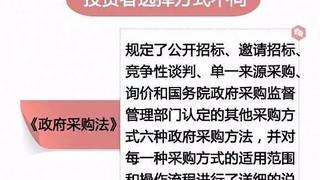 3分钟搞懂政府采购、政府购买服务和政府付费！（附图解政府采购