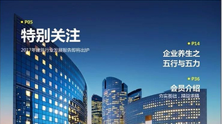 中建政研行业生态期刊第25期震撼发布