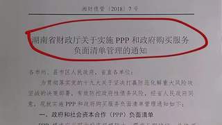 首个省级PPP负面清单出炉！不是叫停PPP模式