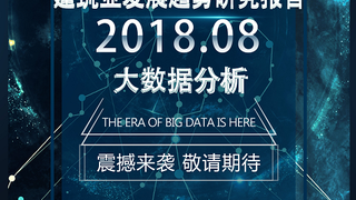 【书籍】建筑业发展趋势研究报告正式发布