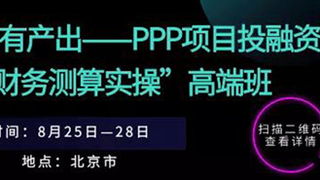 PPP项目履约管理中争议的处理