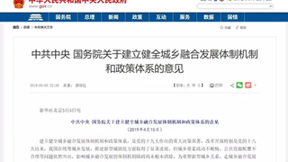 中共中央国务院：推进集体经济“混改”
