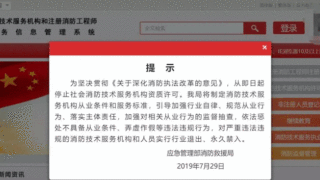 消防工程师全国范围内已暂停注册！