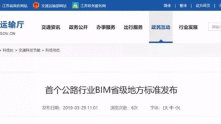 国内首个公路行业BIM省地方标准发布！