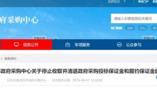 8月15日起取消投标保证金和履约保证金！深圳发文明确！