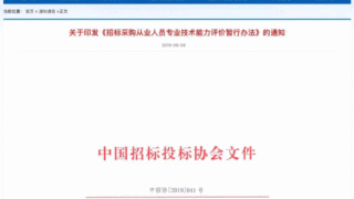 《评价证书》VS 《招标师证书》，招采人员证明自己的机会来了