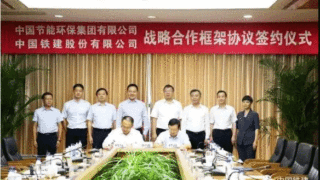 央企强强联合：中国铁建&中国节能有大动作！