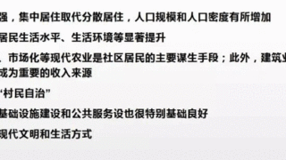 美丽乡村背景下新型农村社区建设模式