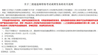 江苏省2019年二建成绩正式公布！（附查分链接）