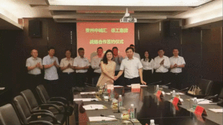 贵州中城汇联手徐工集团，开启战略合作新篇章！