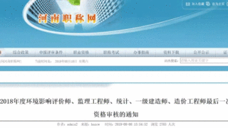 一建、监理、造价白考了？！近两千人逾期不参加审核，成绩将作废