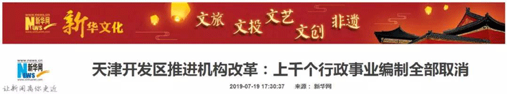 政府宣布：取消事业编制！这些国家干部都将变成“合同工”！
