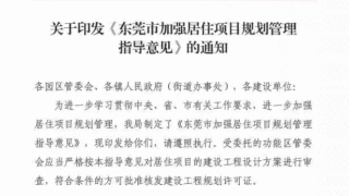 重磅政策！中国人将从2019年告别“别墅”