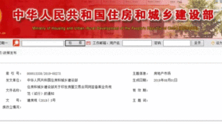 住建部印发《房屋交易合同网签备案业务规范(试行)》