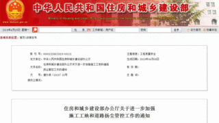 与信用挂钩！工地扬尘污染严重将列入建筑市场主体“黑名单”！