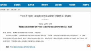 分支机构信用直接影响其所属法人企业评价，中价协正式印发《工程