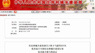 致敬技术人才！ 377人获“全国住房和城乡建设行业技术能手”