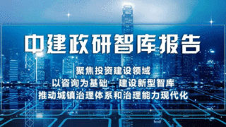 中建政研智库报告 | PPP项目预算绩效管理实践探析
