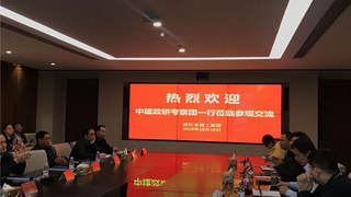 中建政研会员俱乐部系列活动之 赴浙江建工考察学习交流 圆满结