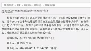 2019年上半年最新铁路施工A级信用放榜：中国中铁、中国铁建