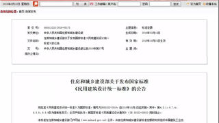 10月1日起实施：国标《民用建筑设计统一标准》